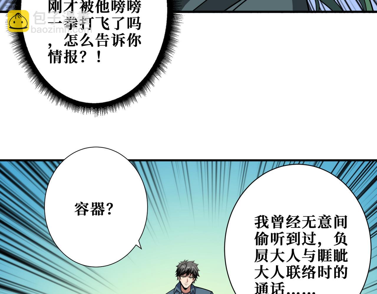 🍱噬神纪 第402话 3个人800个心眼 第17页