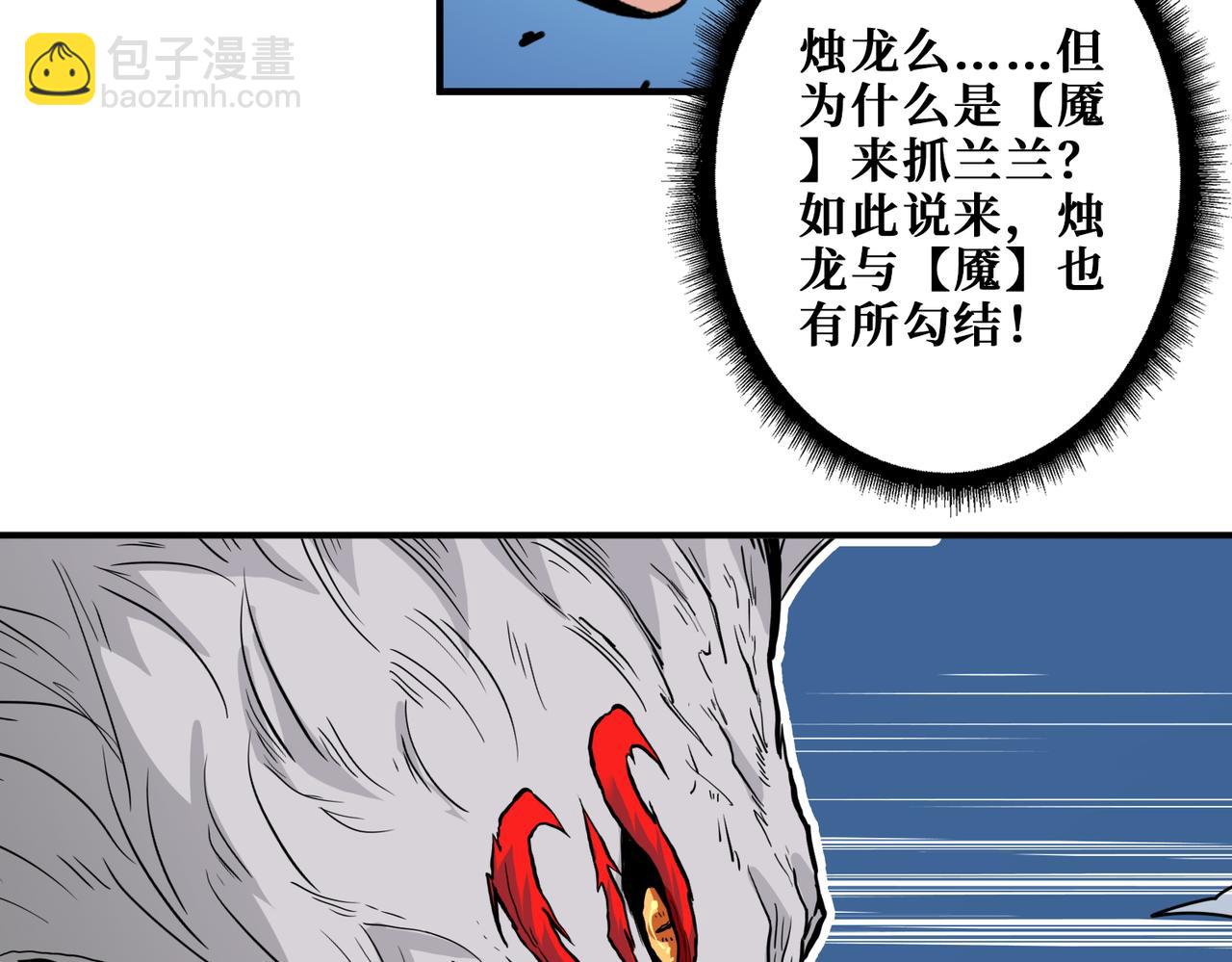 🍱噬神纪 第402话 3个人800个心眼 第23页