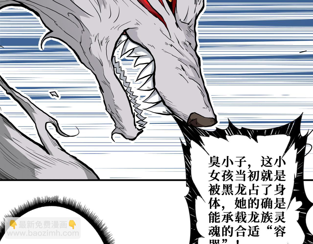 🍱噬神纪 第402话 3个人800个心眼 第24页