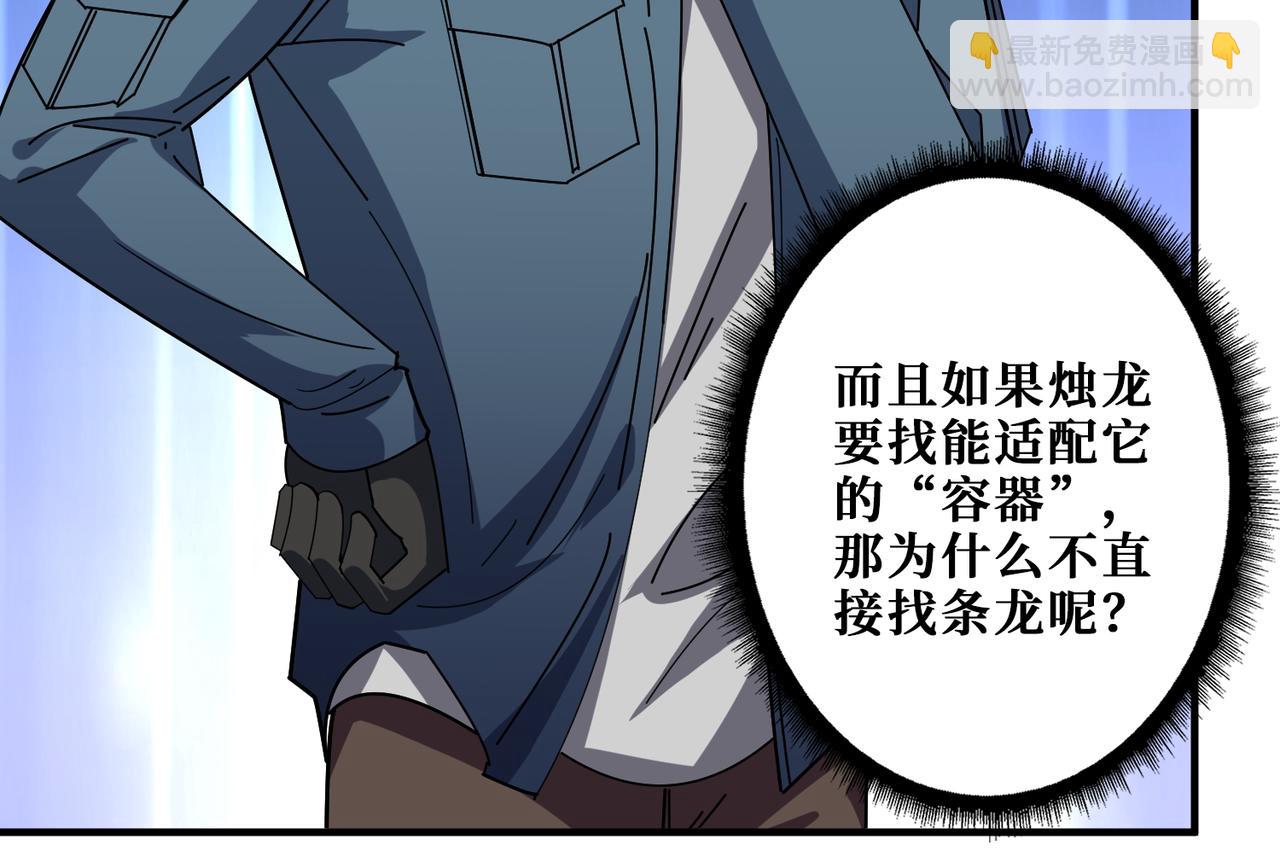 🍱噬神纪 第402话 3个人800个心眼 第26页