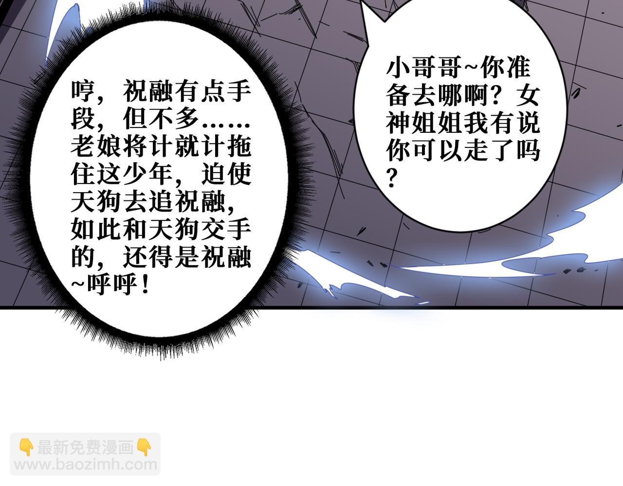 🍱噬神纪 第402话 3个人800个心眼 第49页