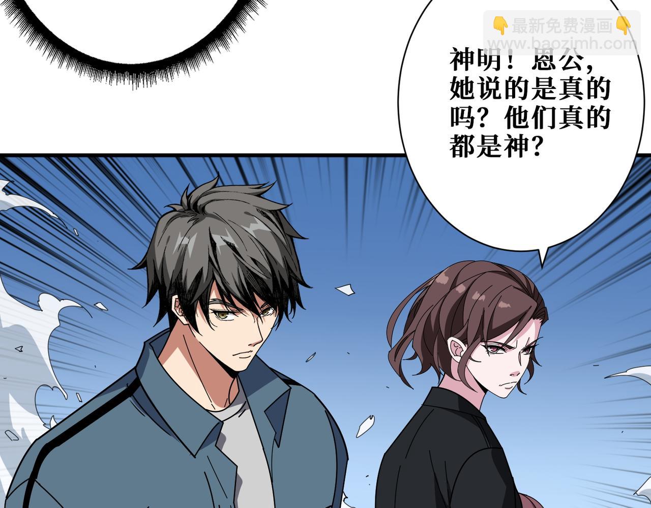 🍱噬神纪 第402话 3个人800个心眼 第7页