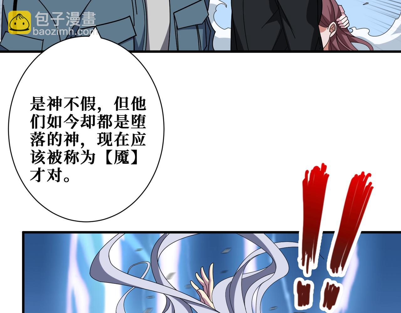 🍱噬神纪 第402话 3个人800个心眼 第8页