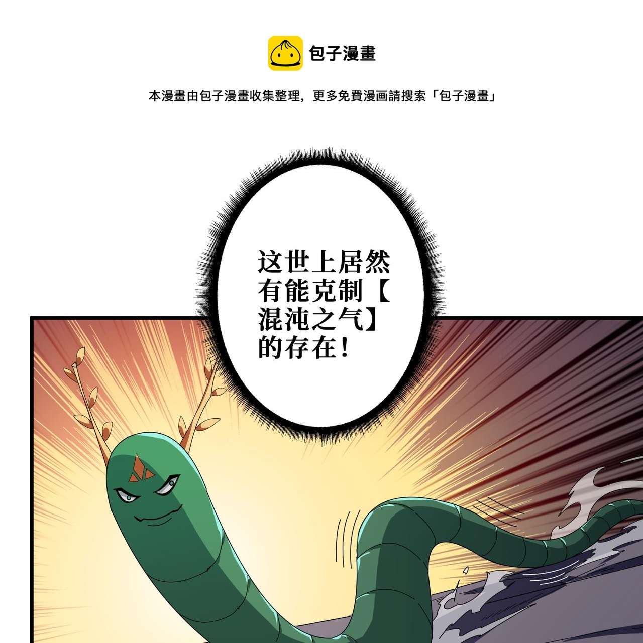 🍱噬神纪 第404话 祈愿流星火 第1页