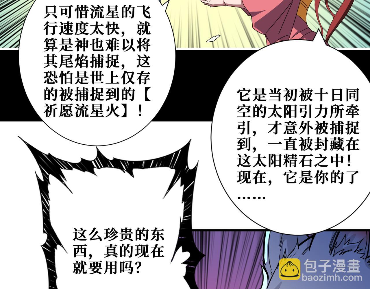 🍱噬神纪 第404话 祈愿流星火 第10页
