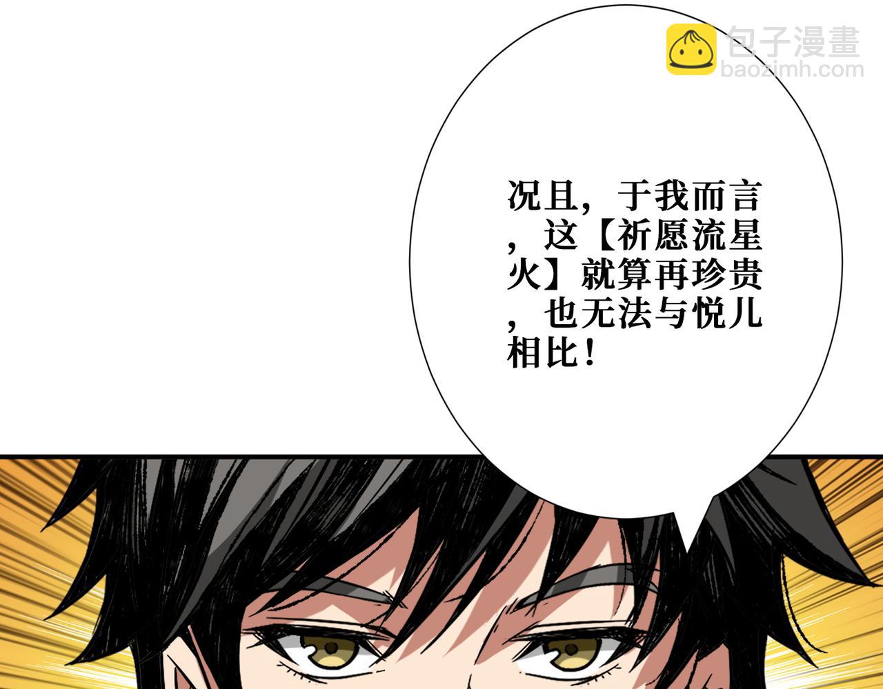 🍱噬神纪 第404话 祈愿流星火 第14页