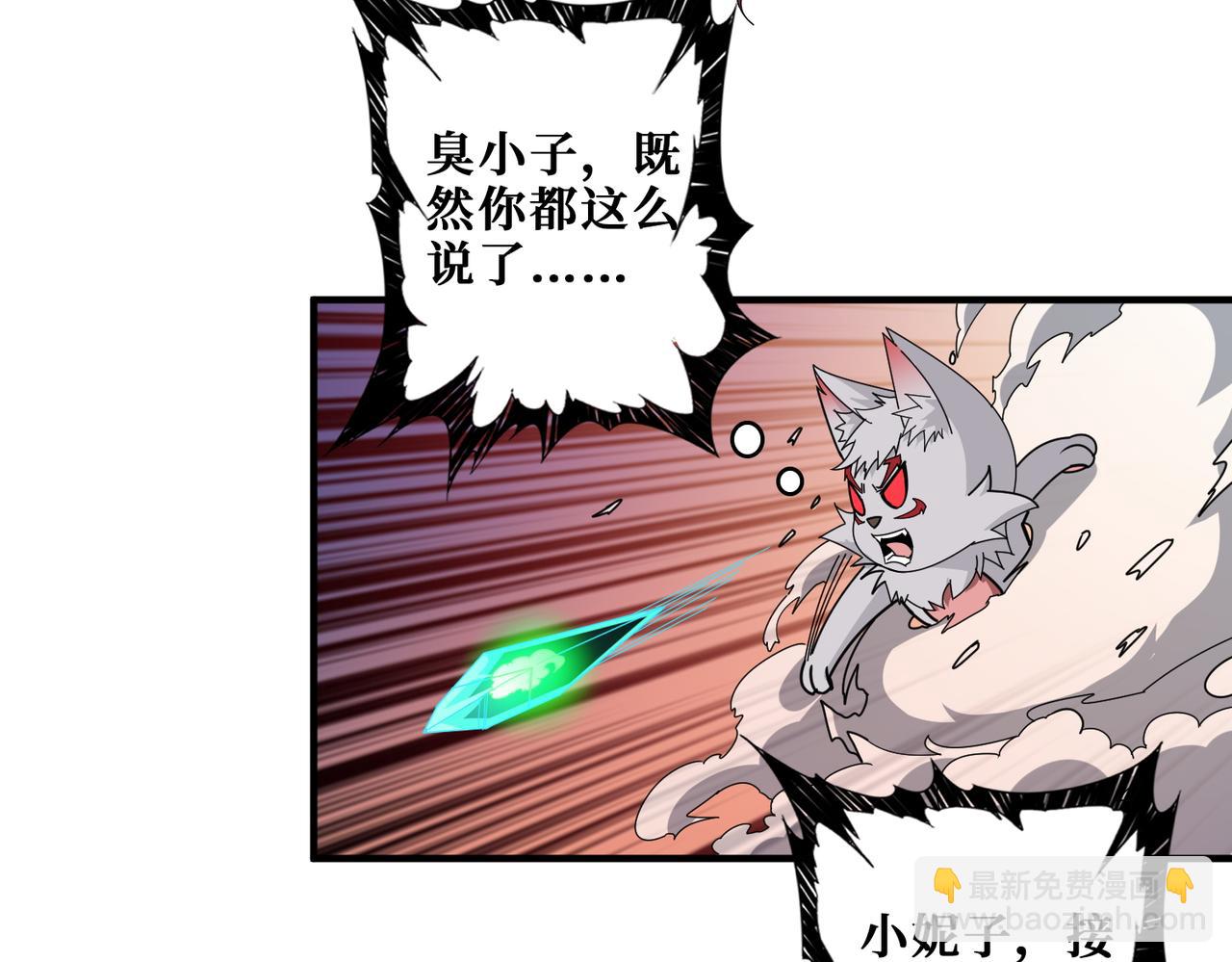 🍱噬神纪 第404话 祈愿流星火 第19页