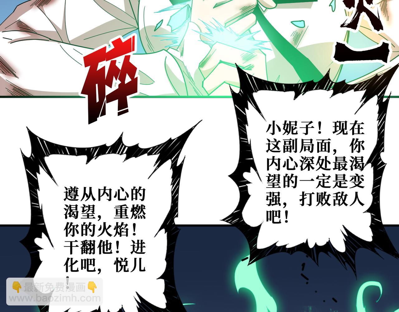 🍱噬神纪 第404话 祈愿流星火 第35页