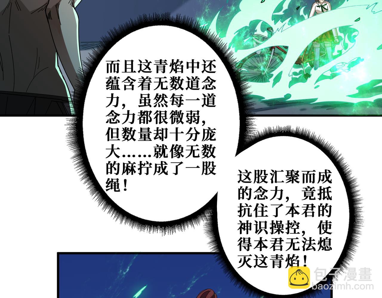 🍱噬神纪 第404话 祈愿流星火 第38页