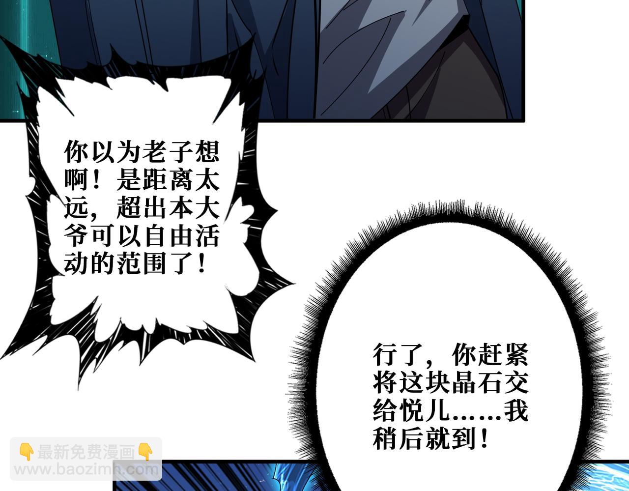 🍱噬神纪 第404话 祈愿流星火 第4页