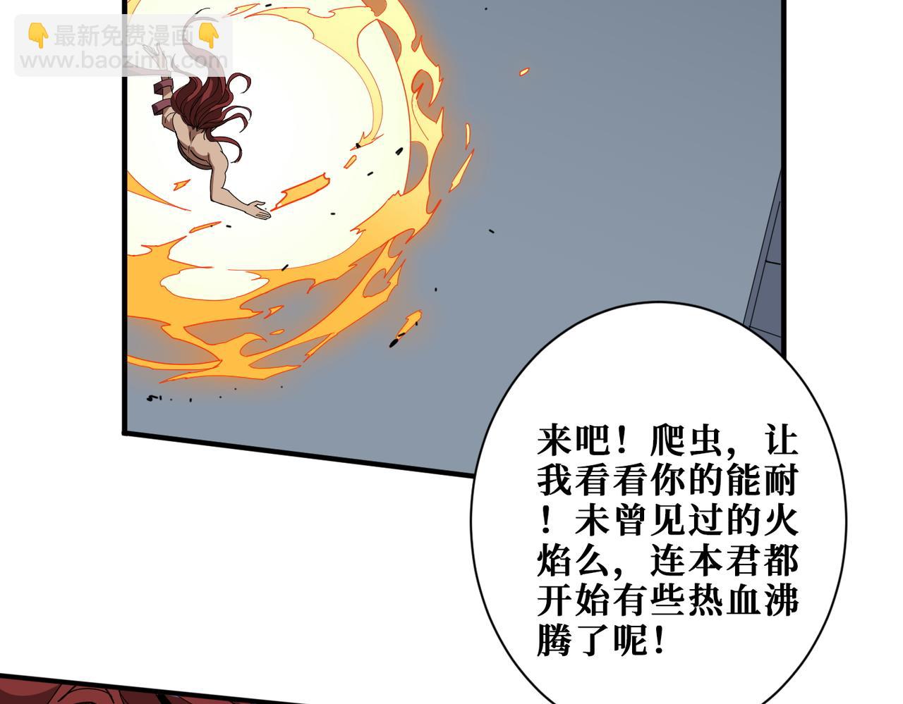 🍱噬神纪 第404话 祈愿流星火 第45页