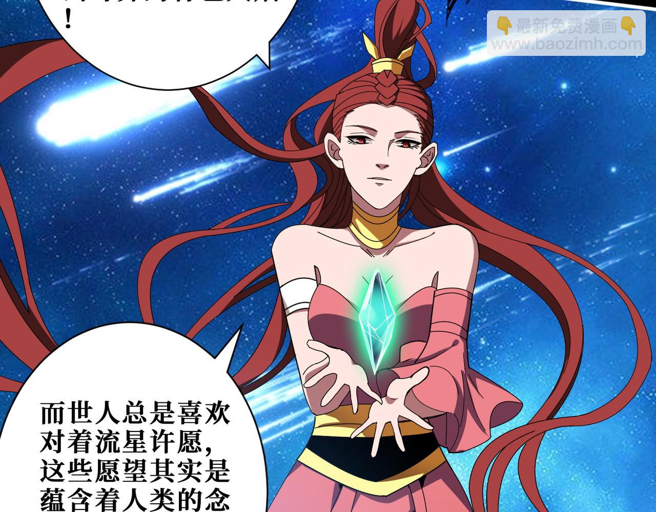 🍱噬神纪 第404话 祈愿流星火 第7页