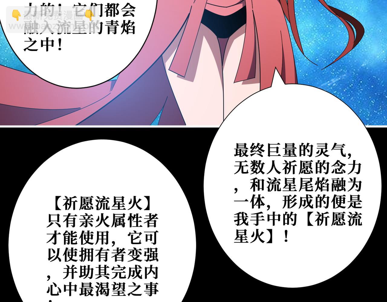 🍱噬神纪 第404话 祈愿流星火 第8页
