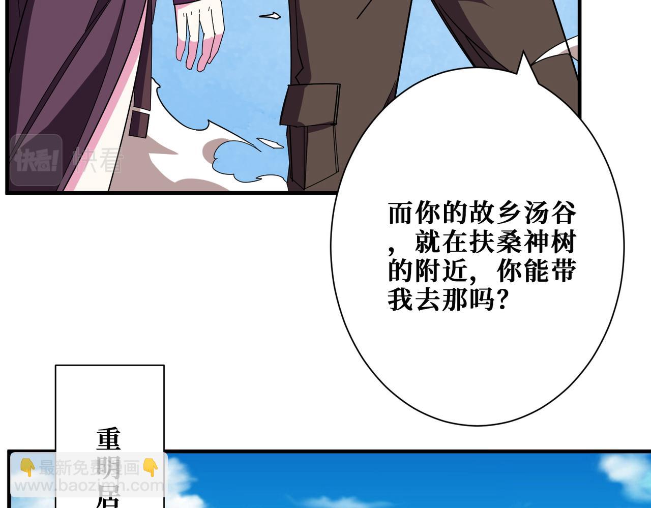 🍱噬神纪 第406话 推演未来 第23页