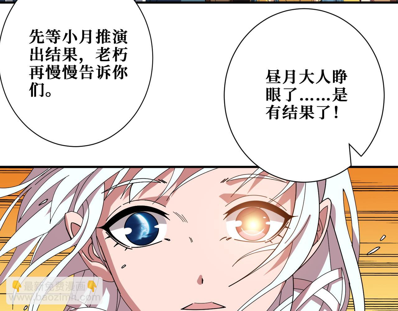 🍱噬神纪 第406话 推演未来 第29页