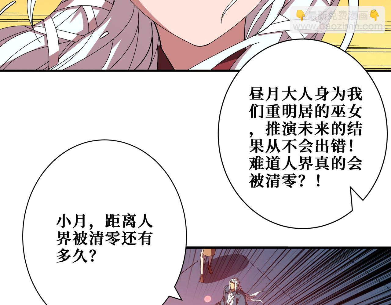 🍱噬神纪 第406话 推演未来 第30页