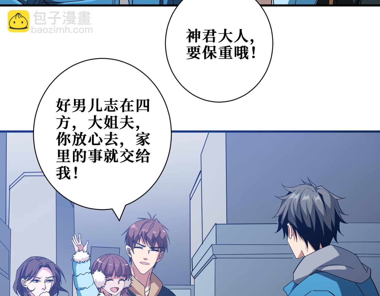 🍱噬神纪 第406话 推演未来 第42页