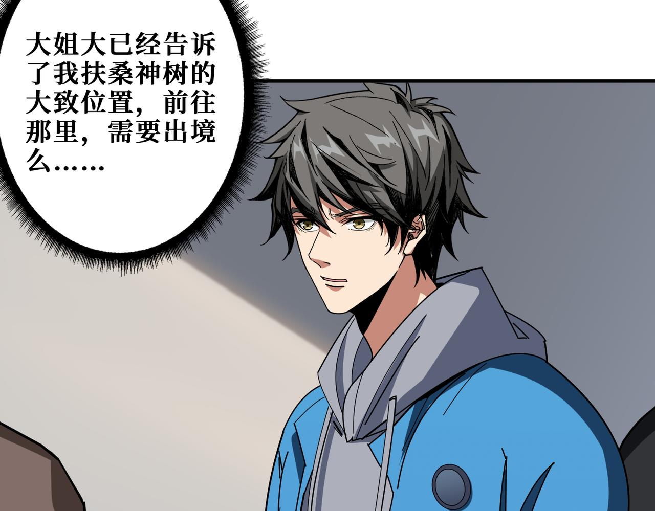 🍱噬神纪 第406话 推演未来 第47页