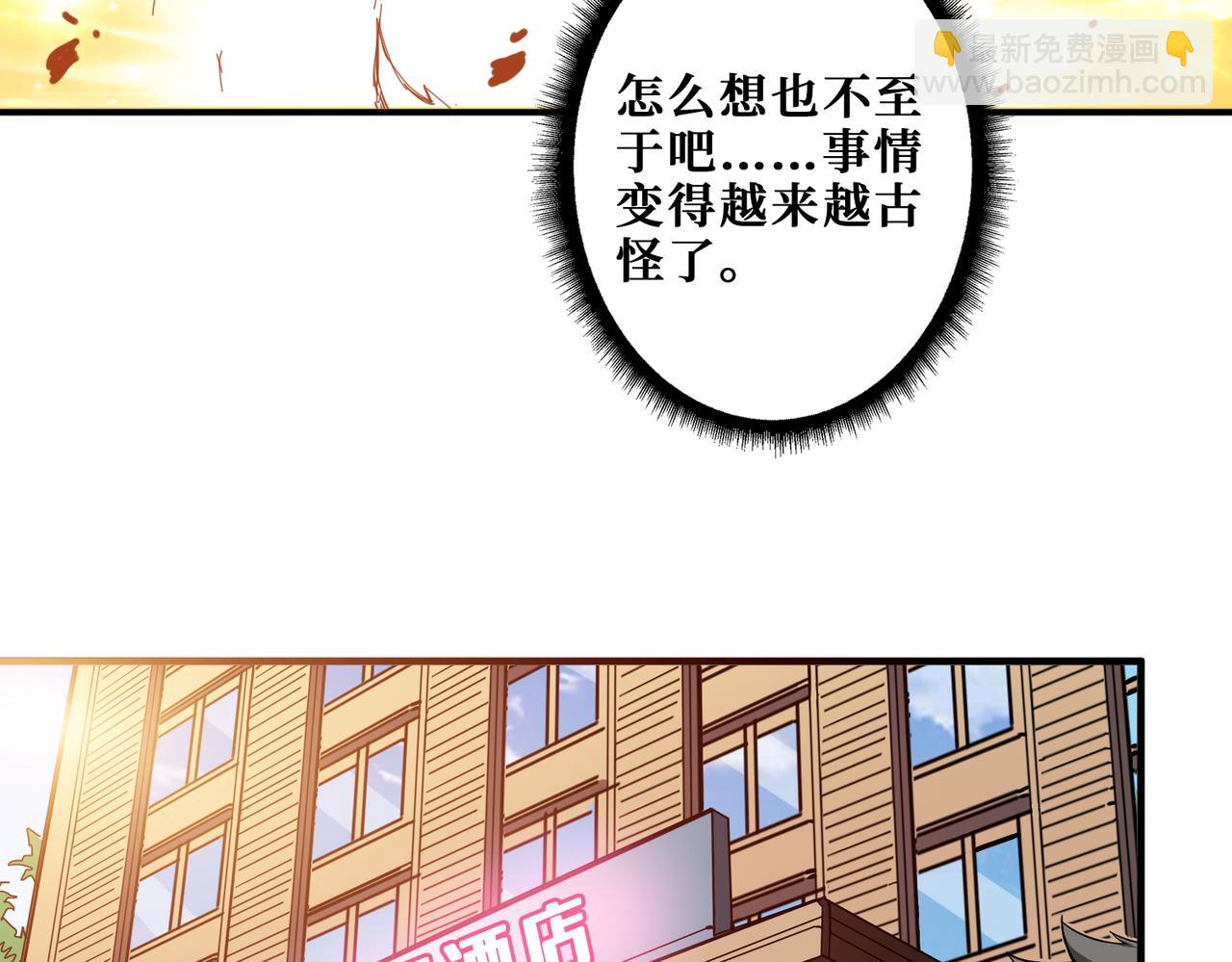 🍱噬神纪 第408话 门后的世界 第29页