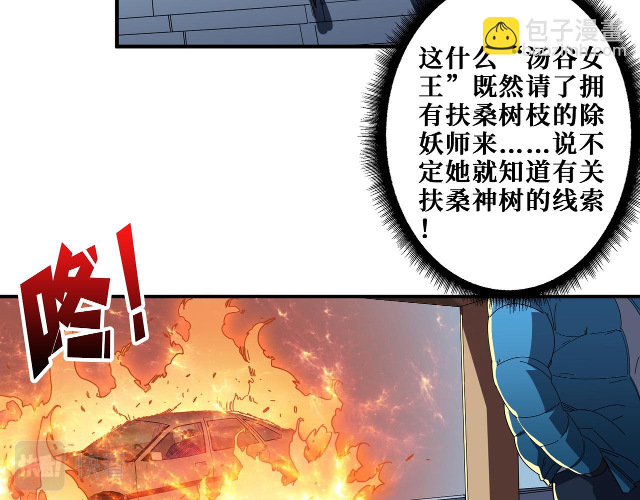 🍱噬神纪 第408话 门后的世界 第32页