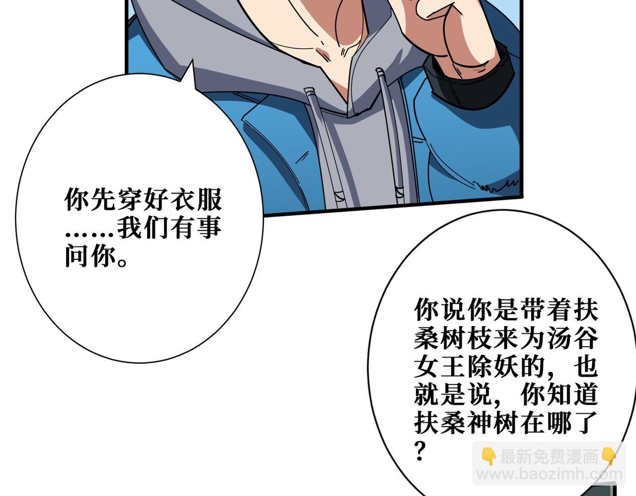 🍱噬神纪 第408话 门后的世界 第4页