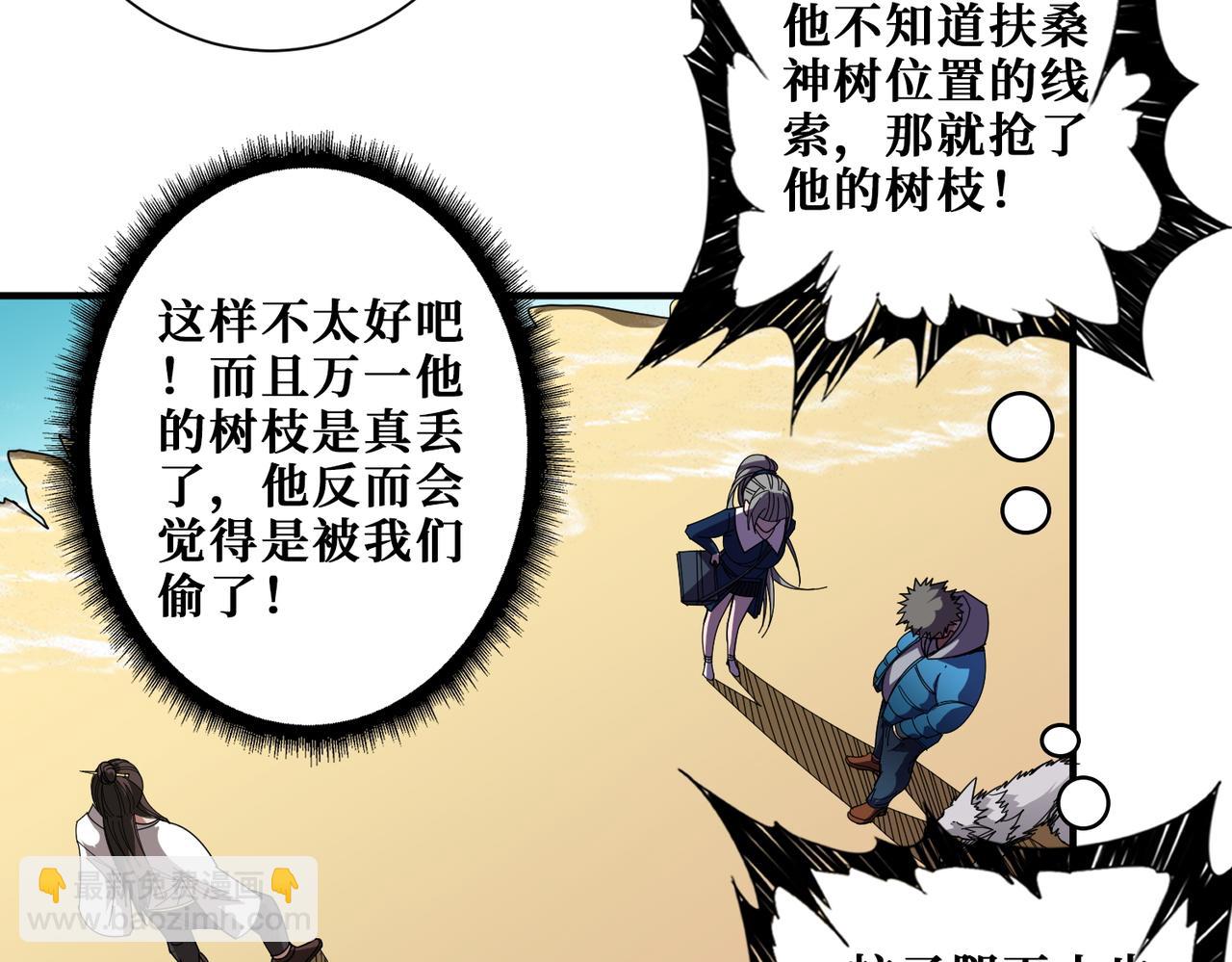 🍱噬神纪 第408话 门后的世界 第7页
