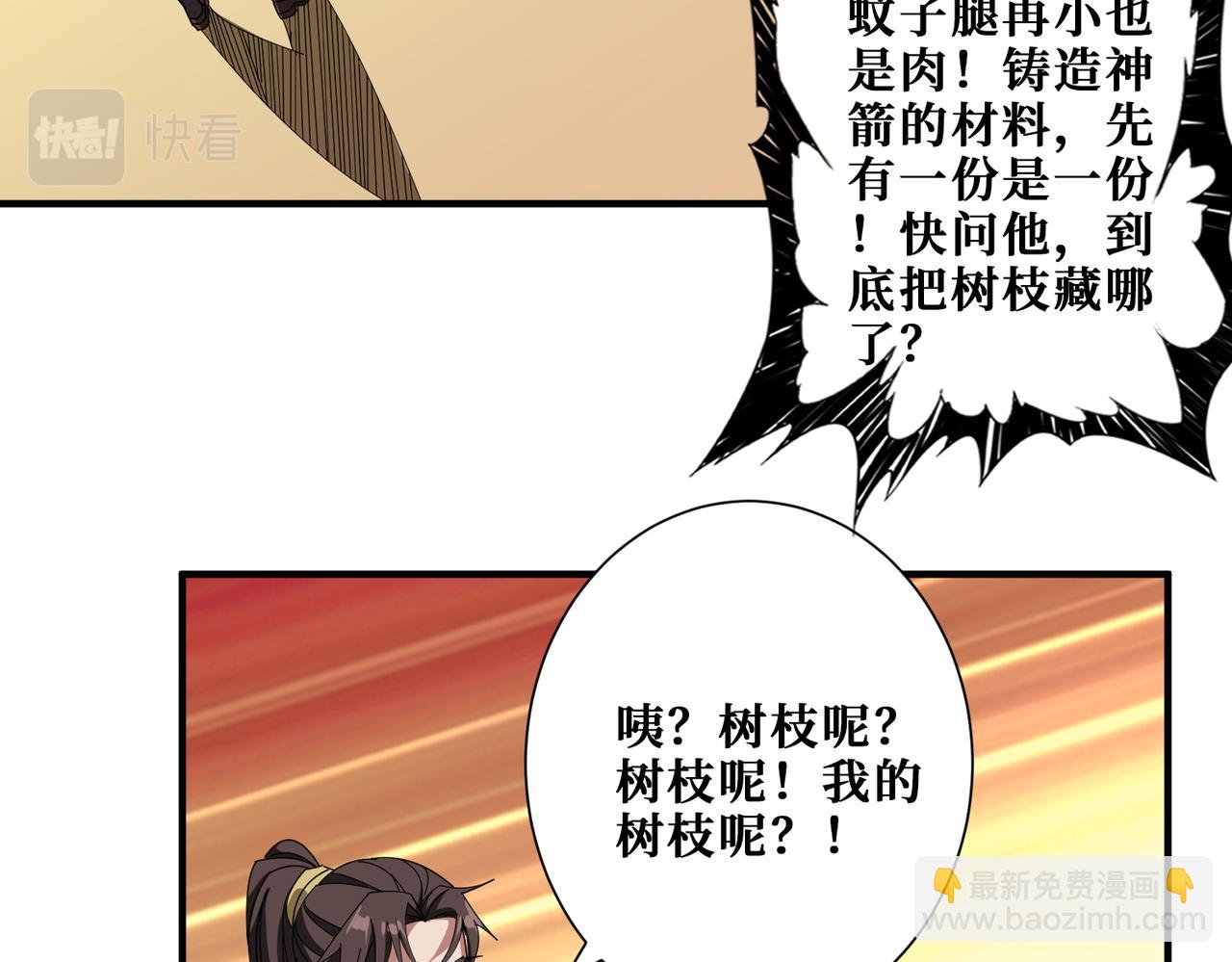 🍱噬神纪 第408话 门后的世界 第8页