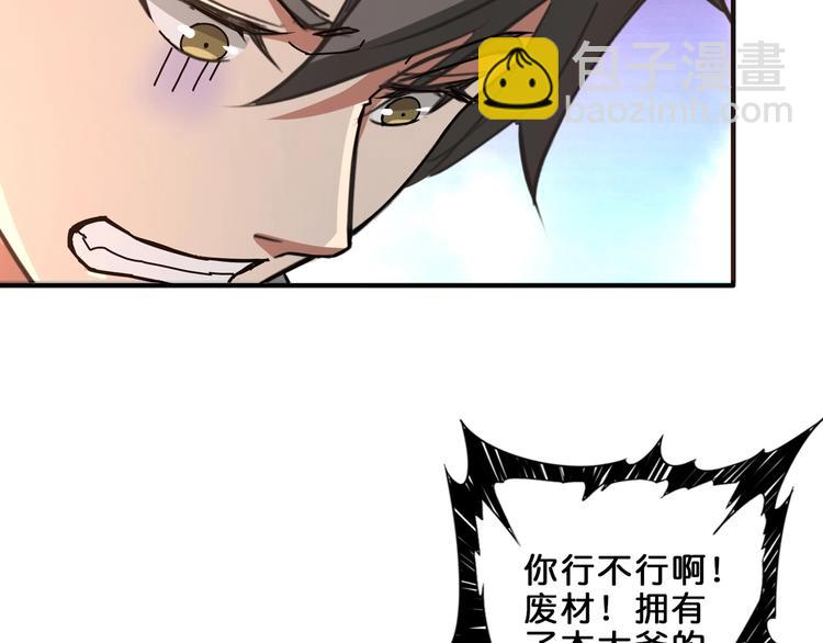 🍱噬神纪 第40话 憎恨 第25页