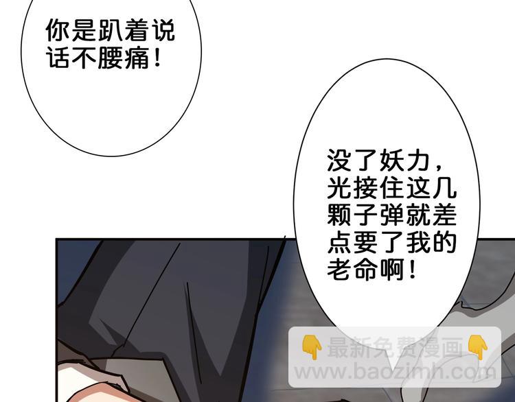 🍱噬神纪 第40话 憎恨 第27页
