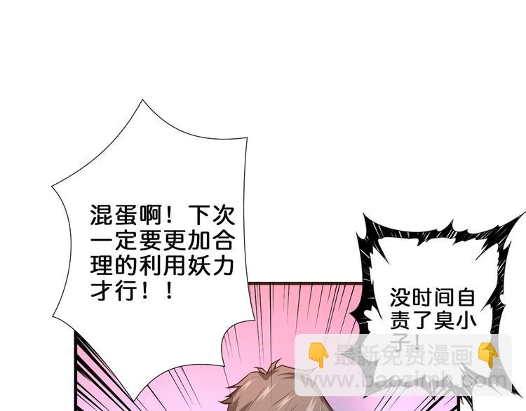 🍱噬神纪 第40话 憎恨 第29页