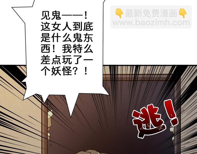 🍱噬神纪 第40话 憎恨 第44页