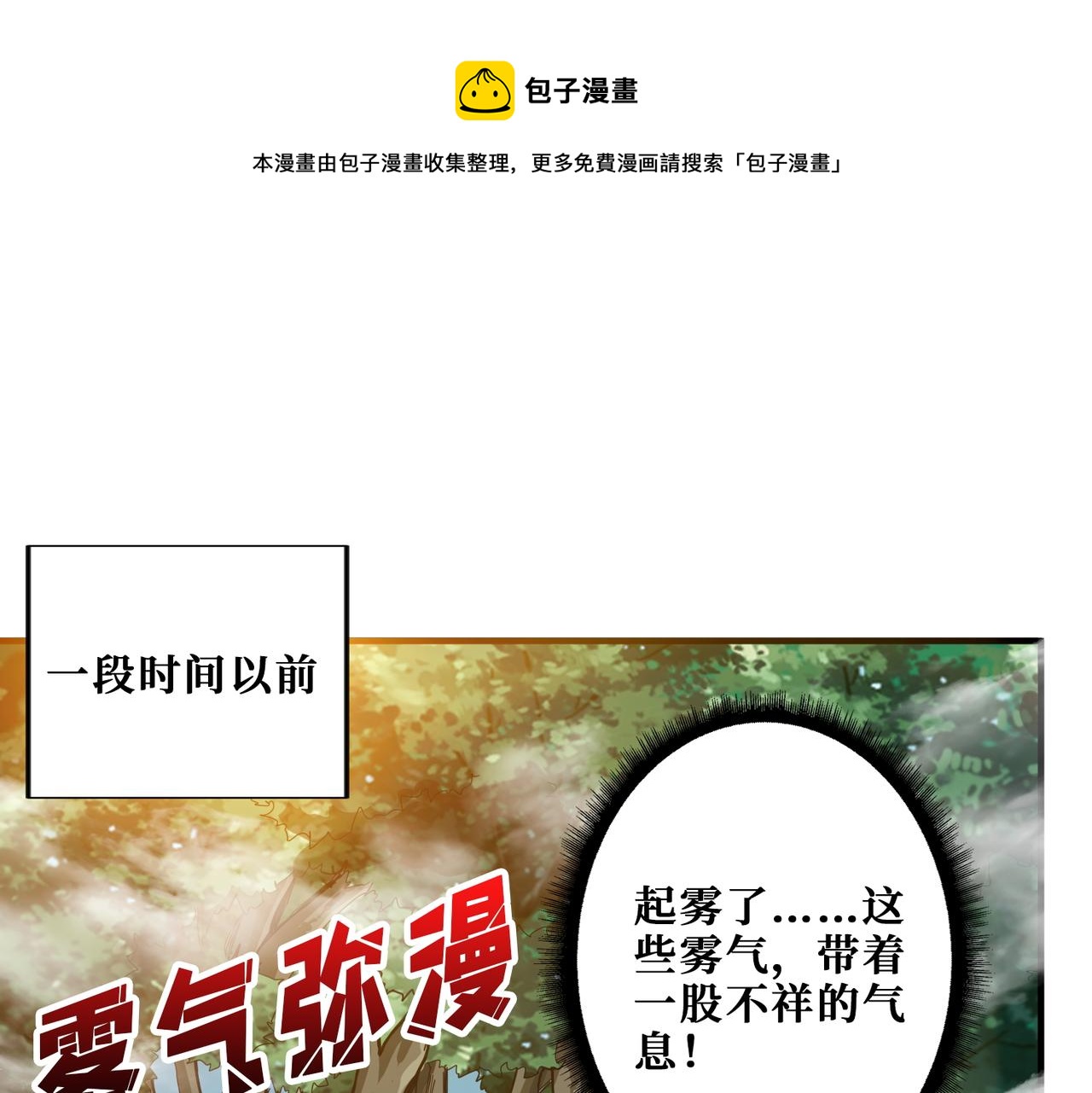 🍱噬神纪 第410话 女王尸骨的诅咒 第1页