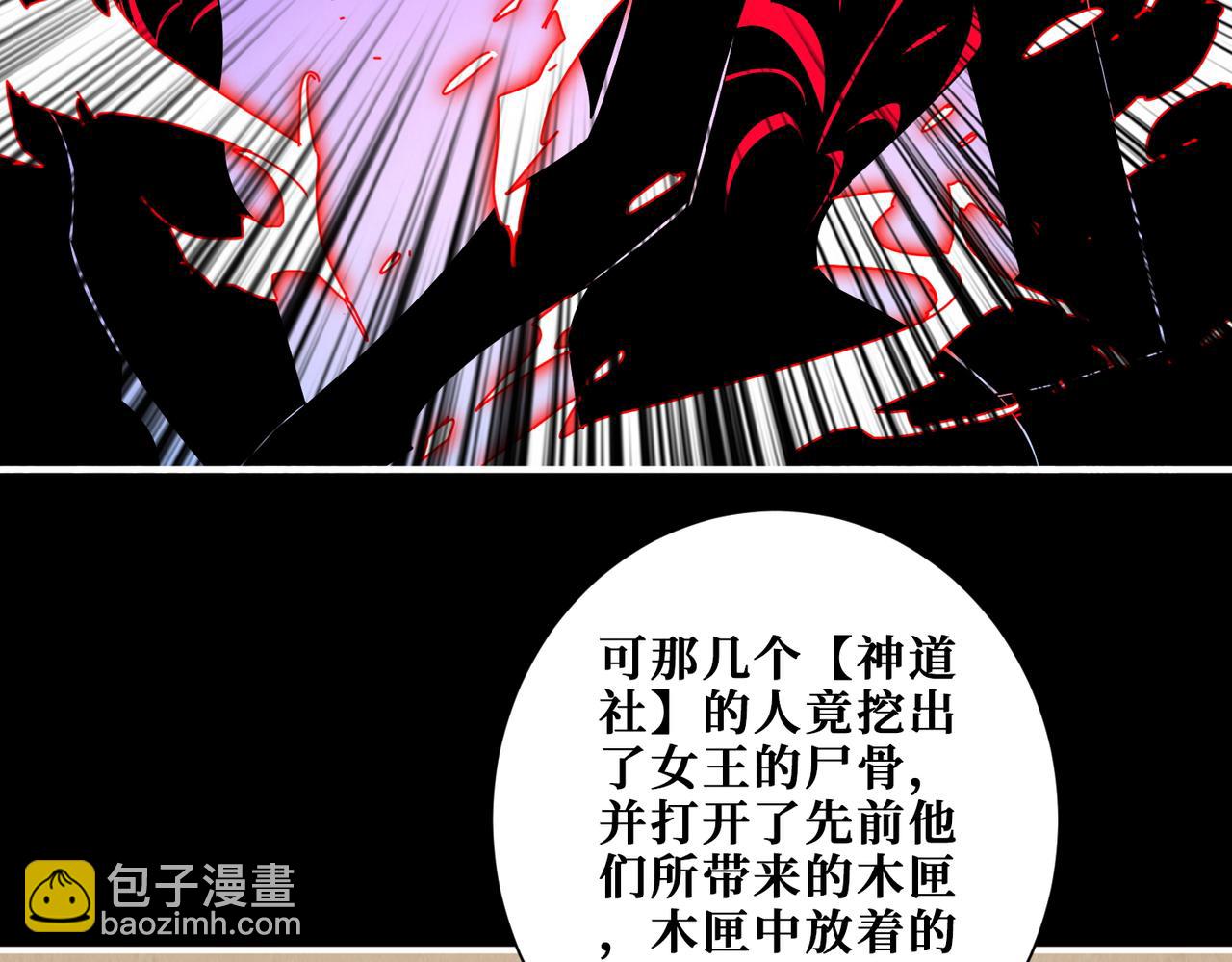 🍱噬神纪 第410话 女王尸骨的诅咒 第18页