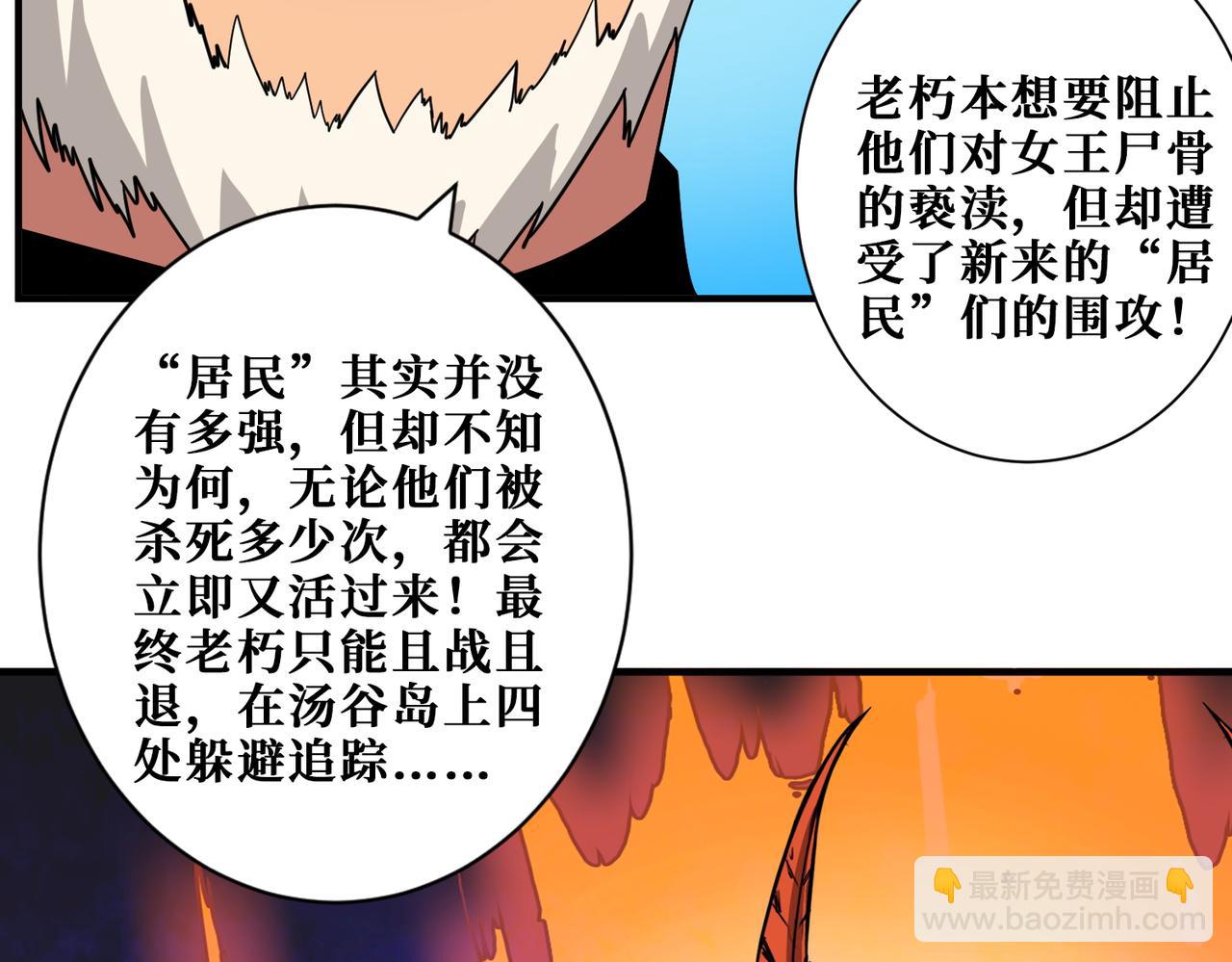 🍱噬神纪 第410话 女王尸骨的诅咒 第23页