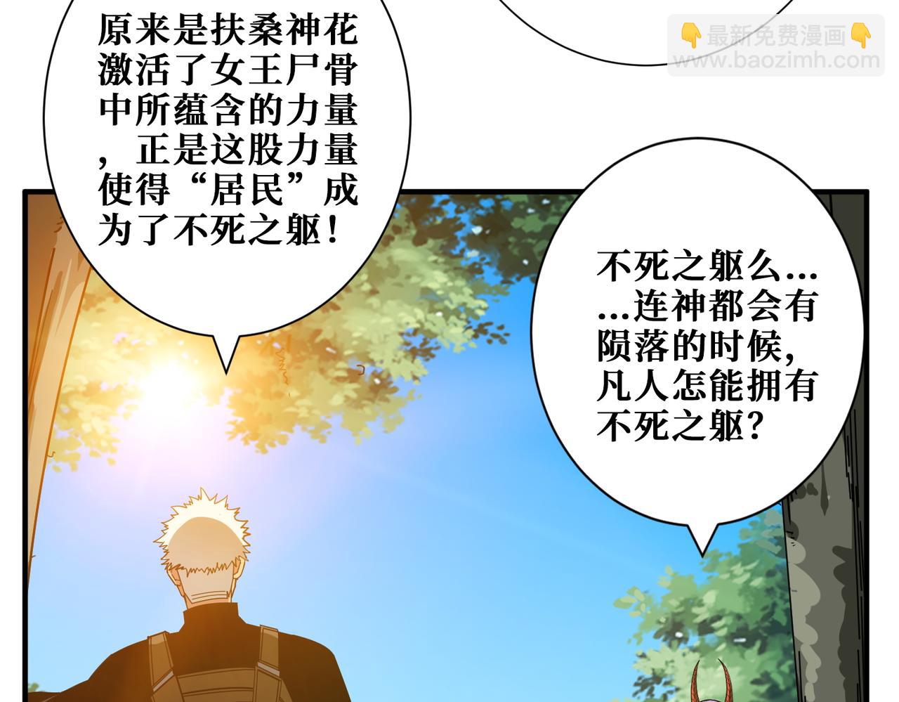 🍱噬神纪 第410话 女王尸骨的诅咒 第28页