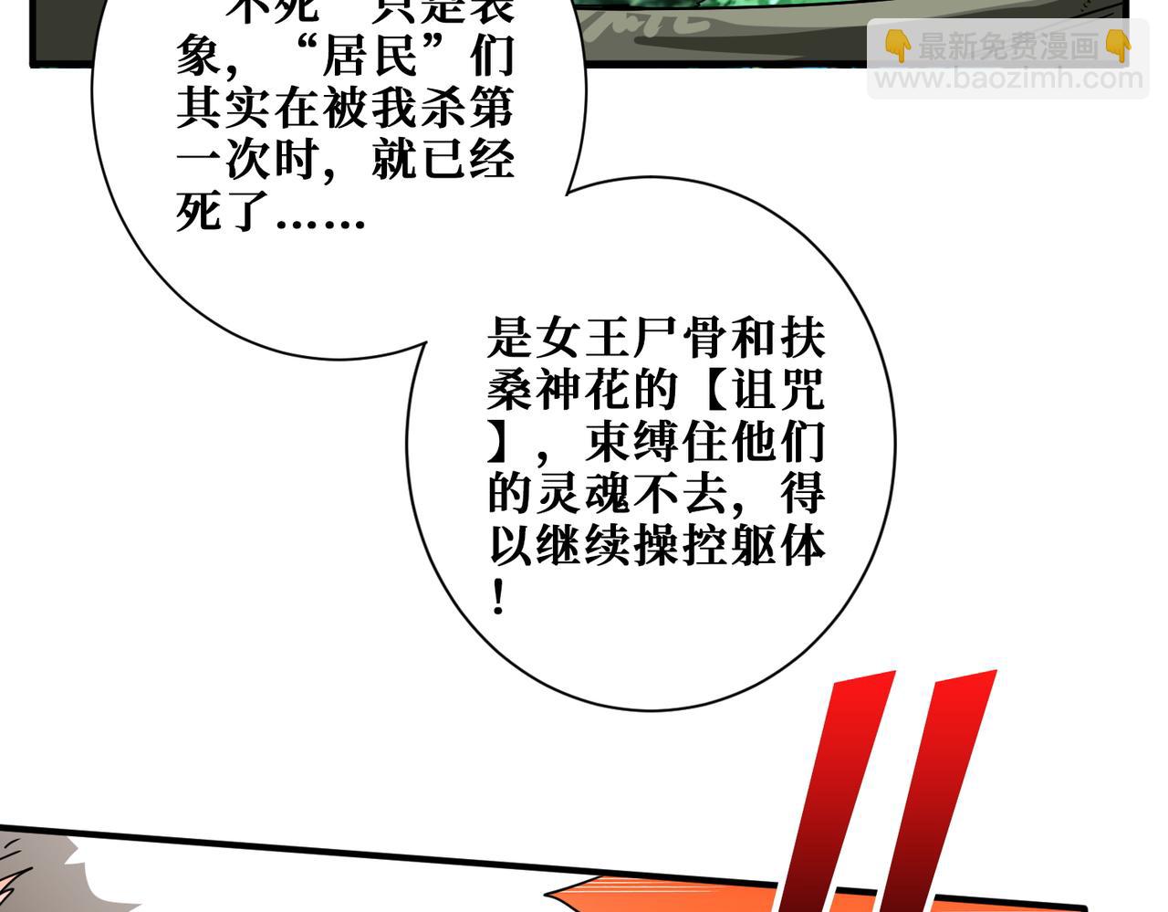 🍱噬神纪 第410话 女王尸骨的诅咒 第30页