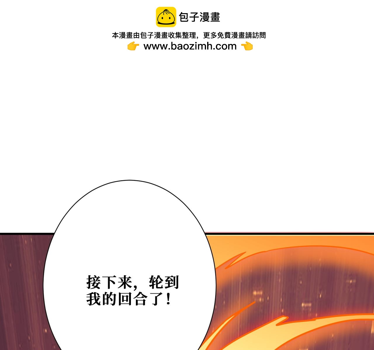 🍱噬神纪 第412话 扬帆起航，踏上新的征程！ 第1页