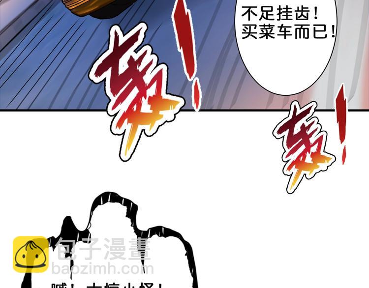 🍱噬神纪 第42话 人情 第26页