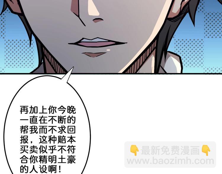 🍱噬神纪 第42话 人情 第42页