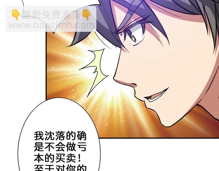🍱噬神纪 第42话 人情 第49页