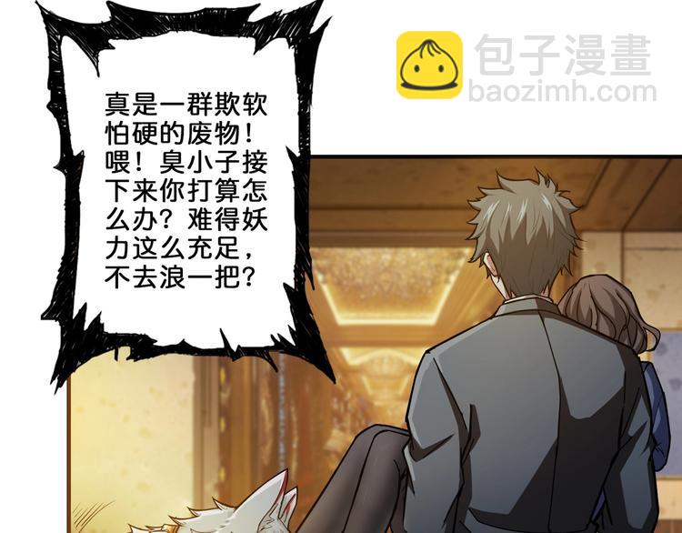 🍱噬神纪 第42话 人情 第6页