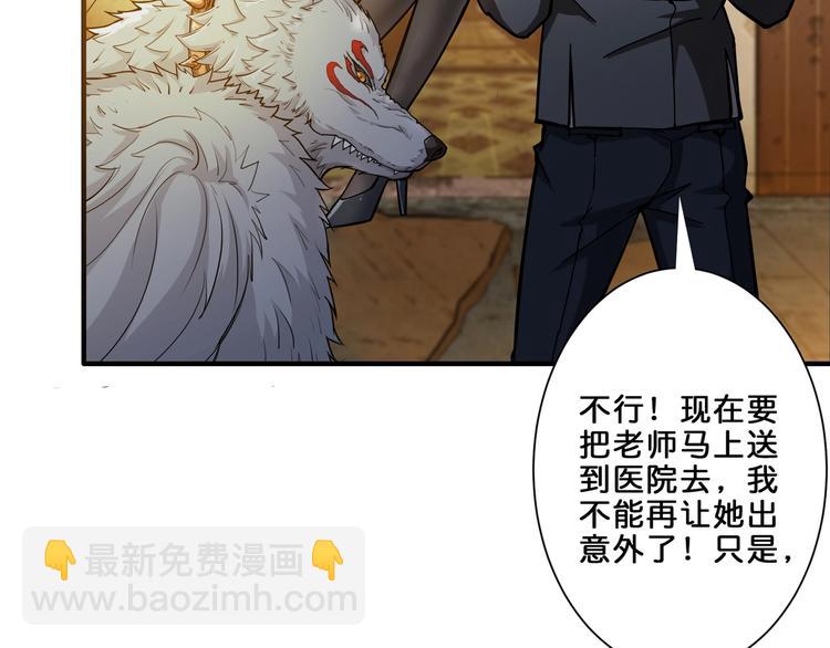 🍱噬神纪 第42话 人情 第7页