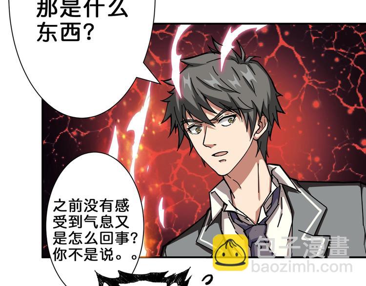 🍱噬神纪 第44话 三头恶犬 第25页