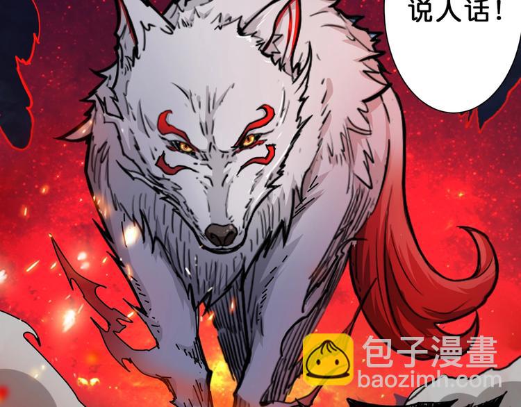 🍱噬神纪 第44话 三头恶犬 第27页