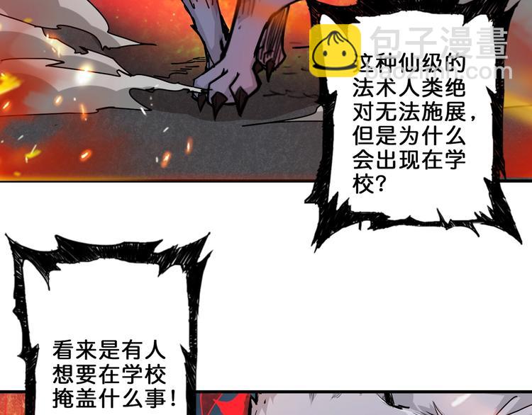 🍱噬神纪 第44话 三头恶犬 第28页