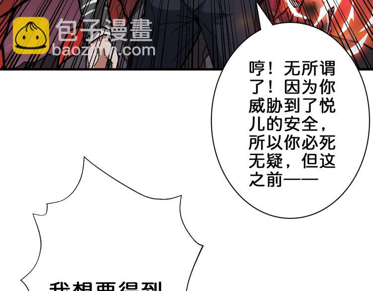 🍱噬神纪 第44话 三头恶犬 第34页