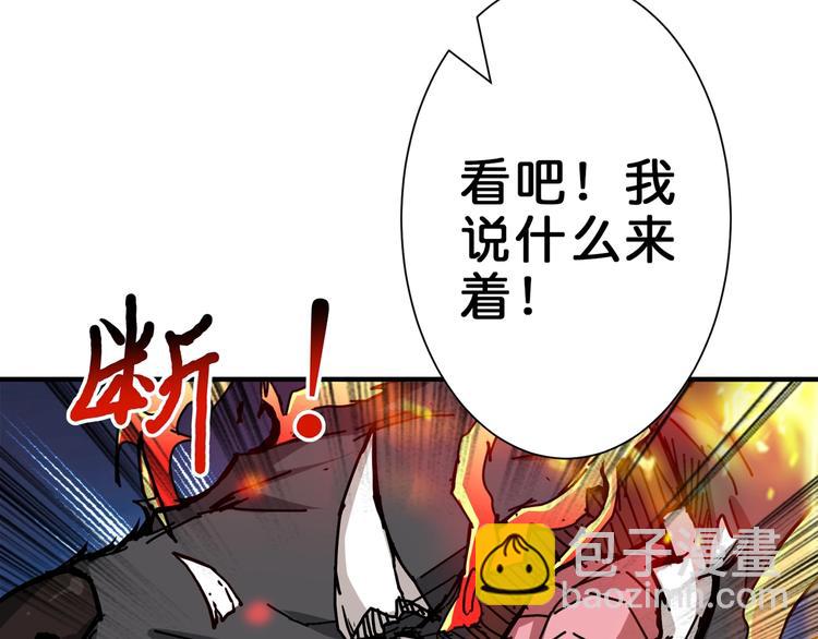 🍱噬神纪 第44话 三头恶犬 第44页