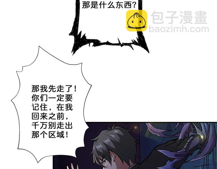 🍱噬神纪 第46话 源头（二） 第39页