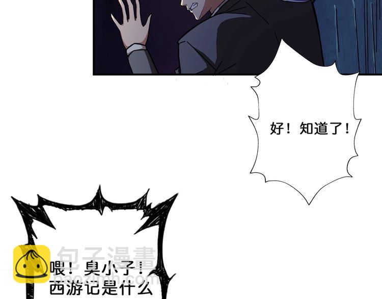 🍱噬神纪 第46话 源头（二） 第40页