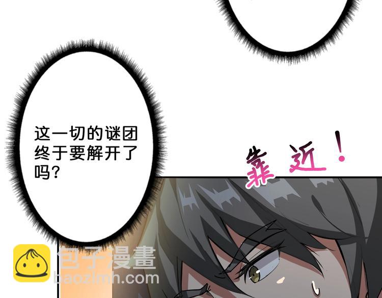 🍱噬神纪 第46话 源头（二） 第46页